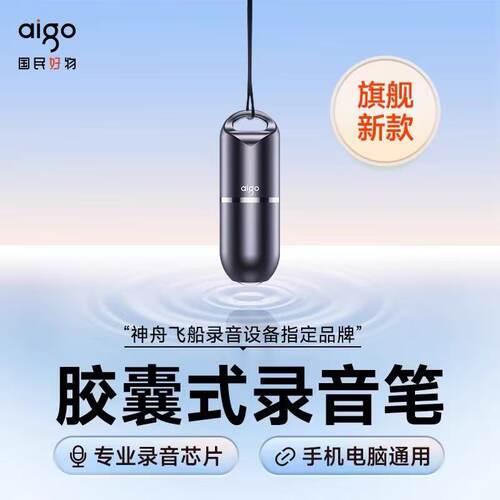 爱国者胶囊录音笔专业高清降噪学生老师会议上课律师专用神器