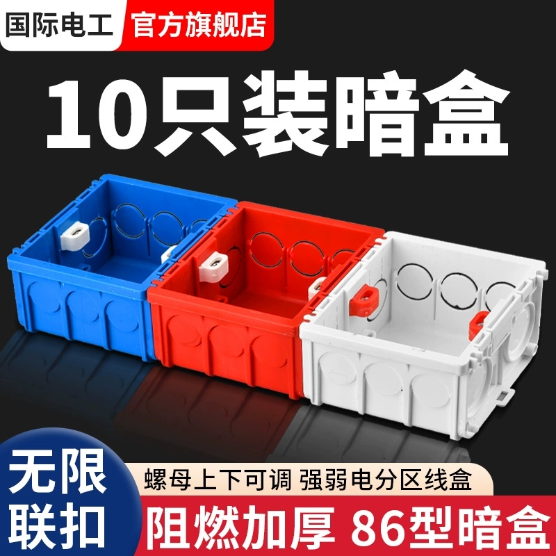 86型通用暗盒家用墙壁开关插座