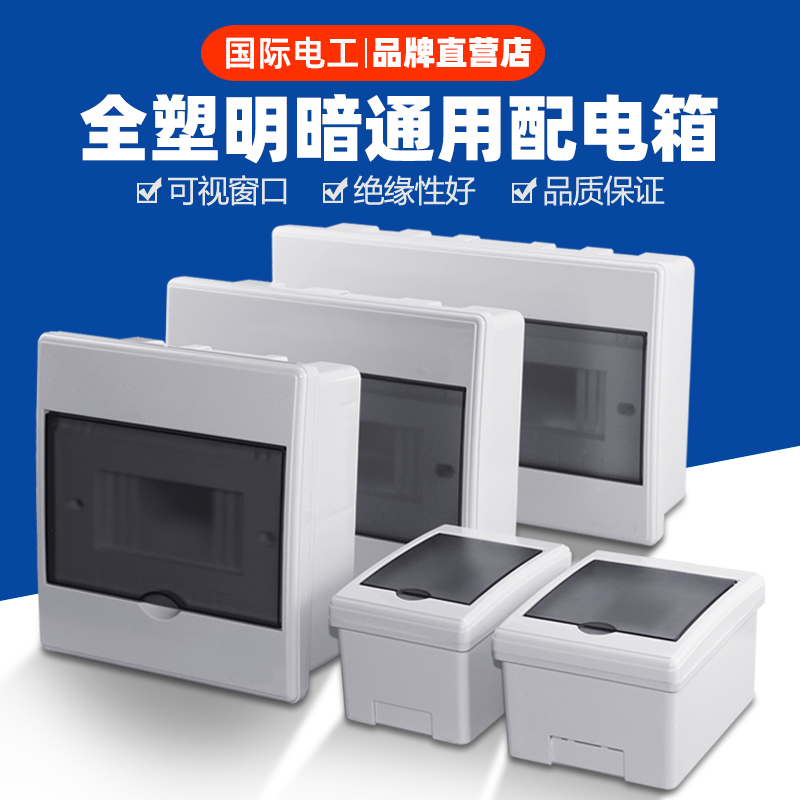 配电箱家用暗装强电箱明装塑料空气开关电箱盒空开盒断路器布线箱_虎窝淘