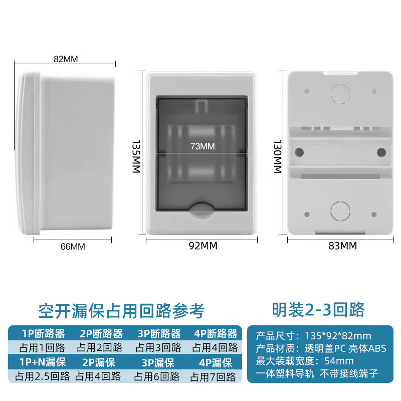 明装家用空气开关电箱盒空开盒断路器布线箱2-3回路总开箱空开盒