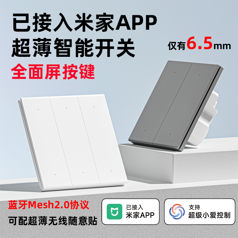 已接入米家APP 智能开关控制面板支持全屋智能语音控制复位开关灯