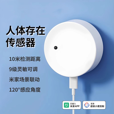 米家APP联动智能家居人体感应器
