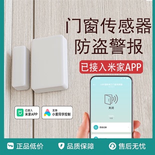 门窗传感器已接入米家APP远程控制防盗报警器开关门智能感应门磁