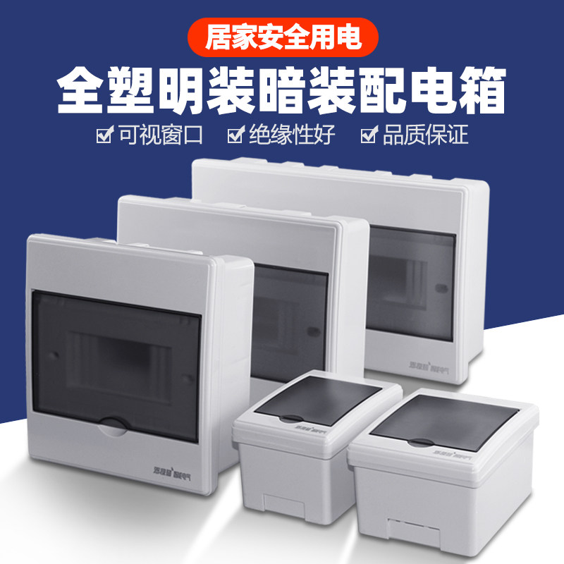 家用空气开关电箱盒空开盒断路器布线箱明装暗装通用配电箱强电箱,电子/电工,强电布线箱,淘宝优惠券,粉丝福利购,淘宝优惠卷