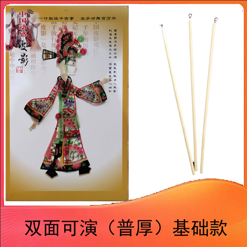 梁山伯祝英台带棍双面演皮影