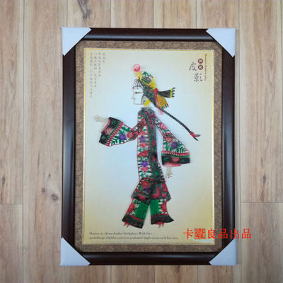 促陕西皮影装饰画摆件小生花旦相框工艺品大号挂画民俗非遗厂