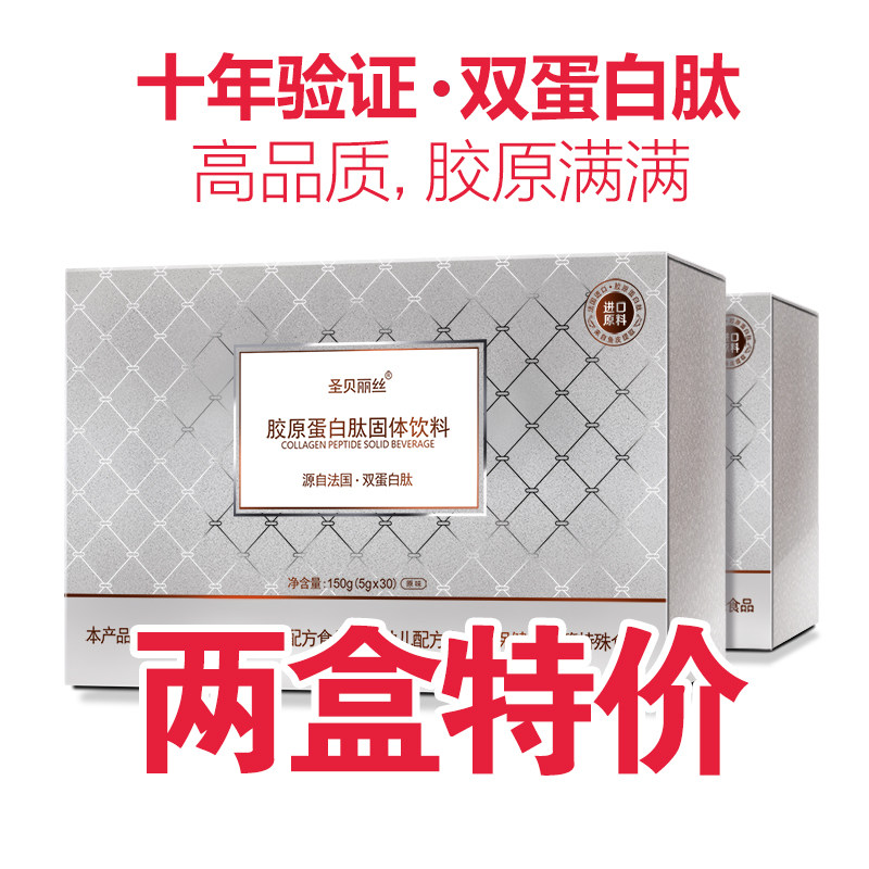 临期特价水解鱼胶原蛋白肽小分子活性肽水解胶原蛋白粉口服2盒女