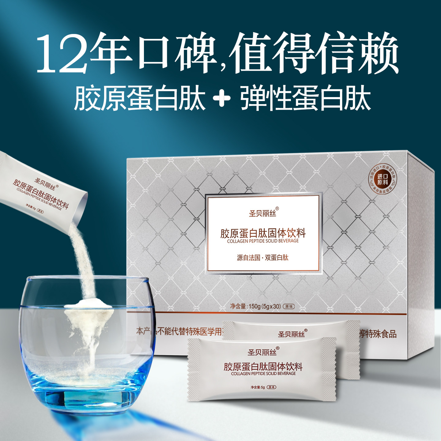 圣贝丽丝法国胶原蛋白肽粉小分子