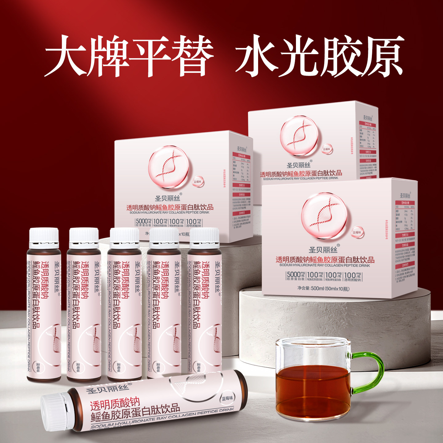 玻尿酸小分子胶原蛋白肽口服液烟酰胺弹性蛋白饮水嫩亮肤VC活性肽