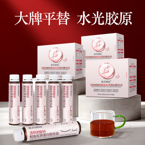 胶原蛋白玻尿酸饱满水润白紧皱纹