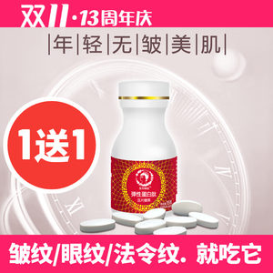 弹力蛋白肽衰老皱纹法令纹买1送1