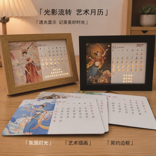2027新款定制月相创意藏字台历