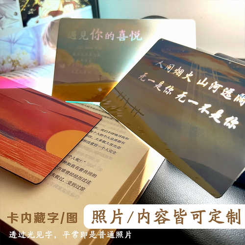 透光藏字卡创意明星片告白礼物