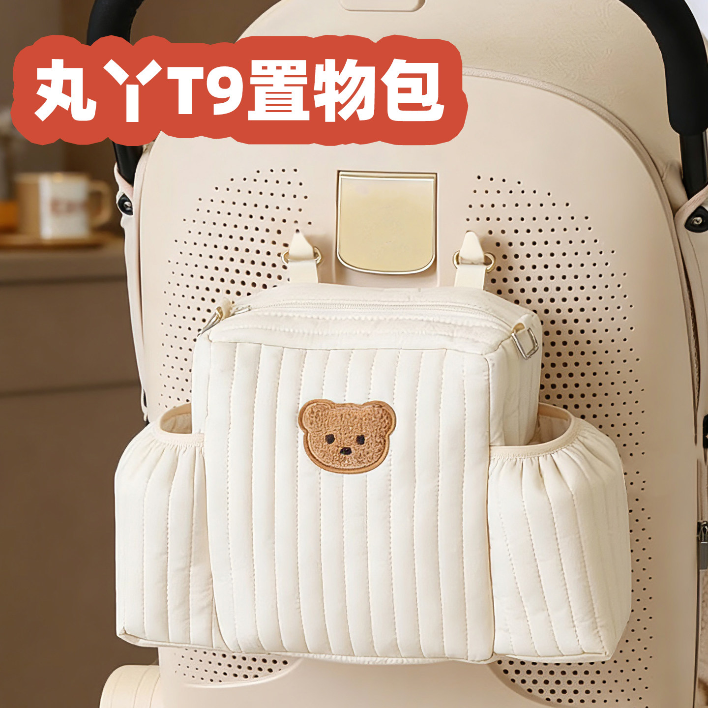 丸丫T9溜娃神器置物袋储物包x6-5-4v16包婴儿车收纳挂包通用配件图片