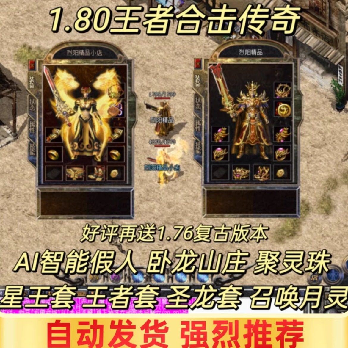 1.85王者合击传奇单机版本PC端，一键安装，AI智能假人，卧龙山庄