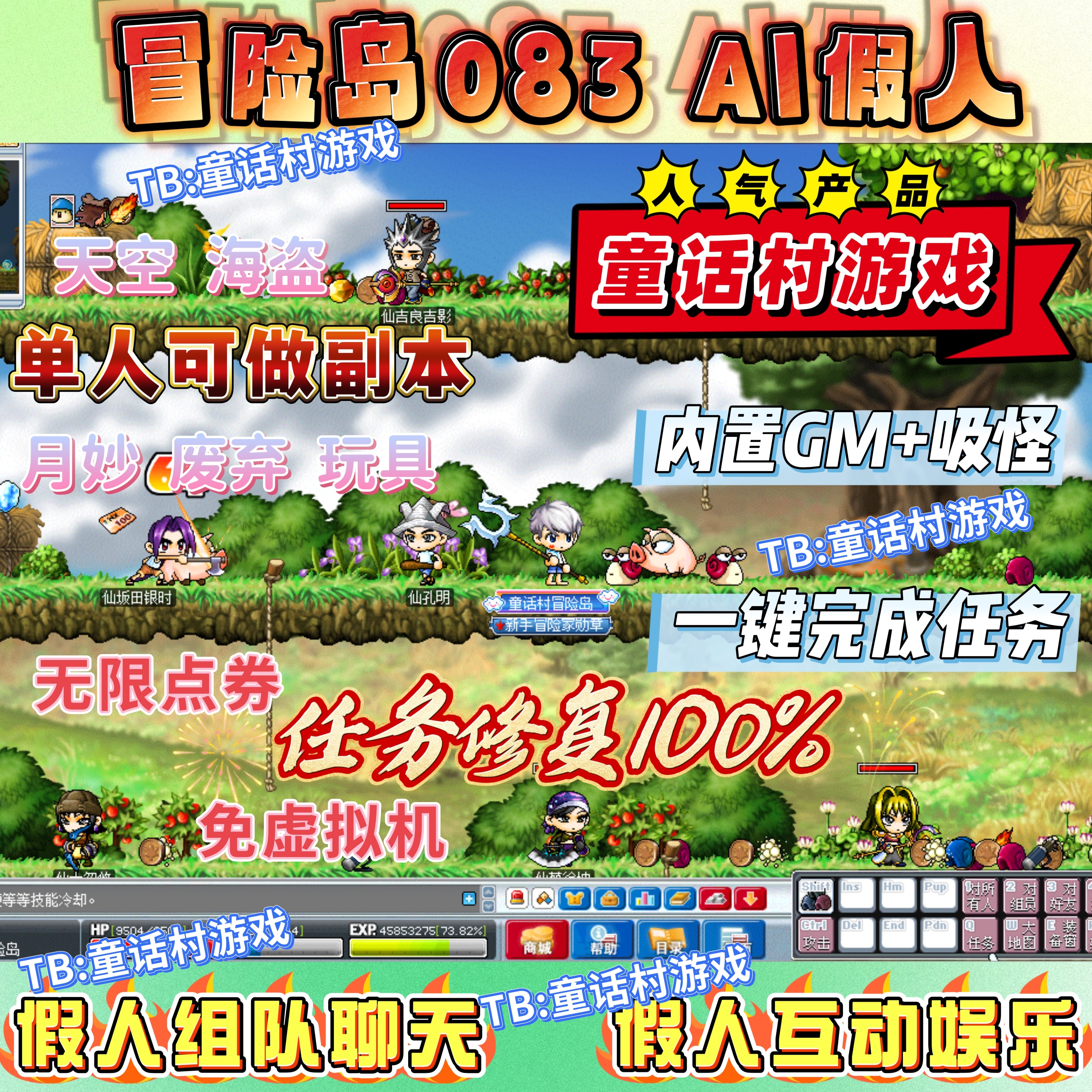 2026冒险岛怀旧版本电脑端单机版本,内置AI假人,单人可做副本