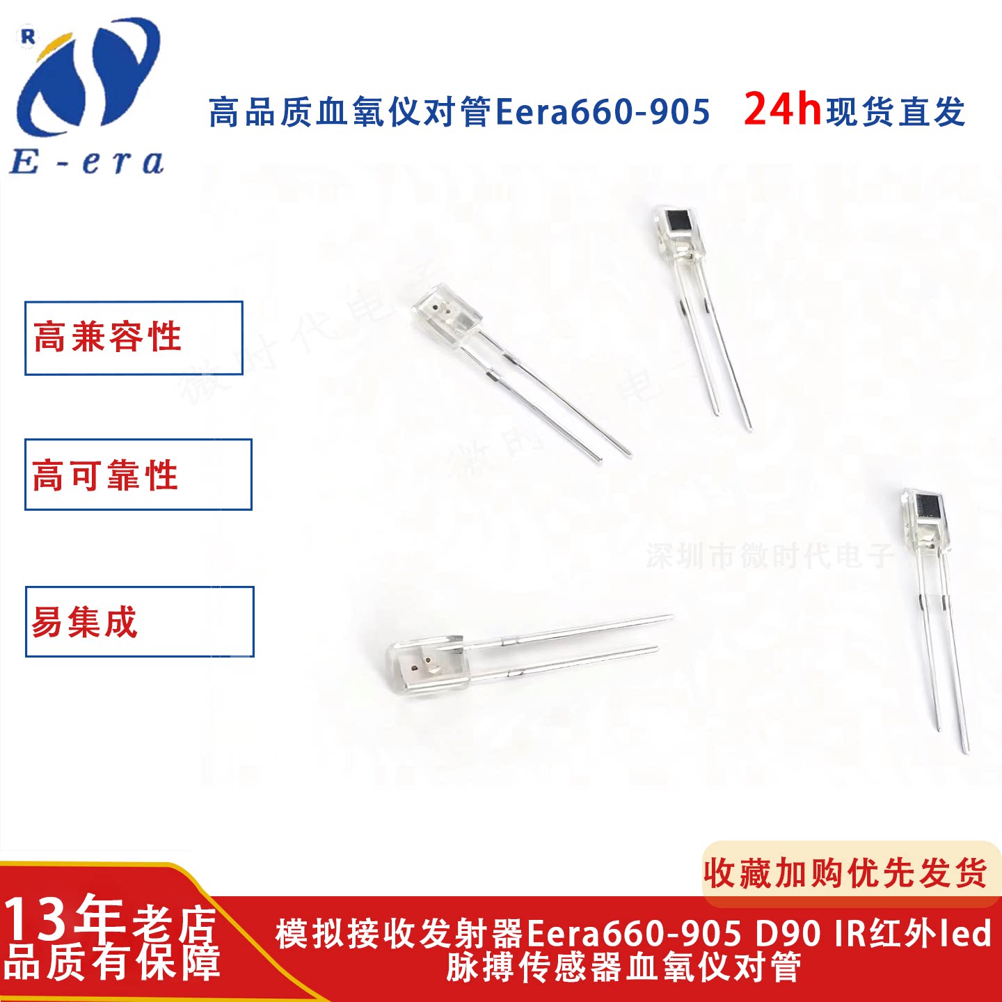模拟接收发射器Eera660-905 D90 IR红外led 脉搏传感器血氧仪对管