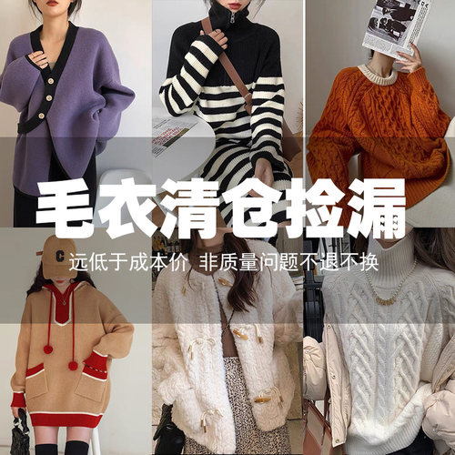 2025.11.29新款特价清仓羊毛毛衣秋冬福利款超值清仓福利链接5