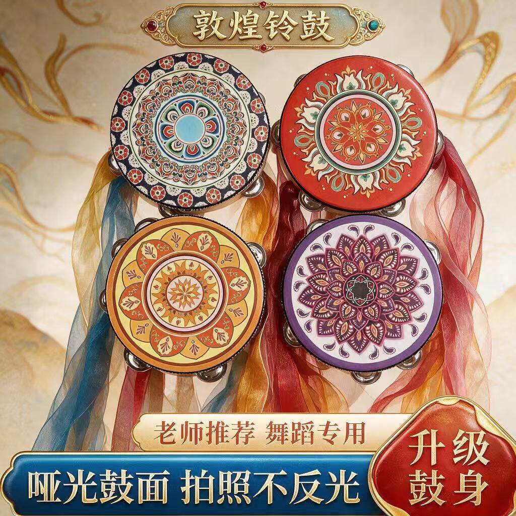 敦煌飞天铃鼓新疆舞考级道具手鼓儿童6寸7寸8寸成人舞台演出乐器