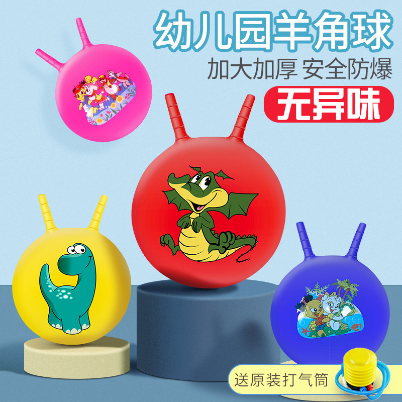 幼儿园羊角球儿童跳跳球宝宝充气感统训练蹦蹦球加大加厚跳跳玩具,玩具/童车/益智/积木/模型,跳跳玩具/跳跃类运动,淘宝优惠券,粉丝福利购,淘宝优惠卷