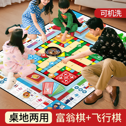 富豪大号富翁桌面游戏世界之旅豪华版桌游儿童玩具成人飞行棋地毯