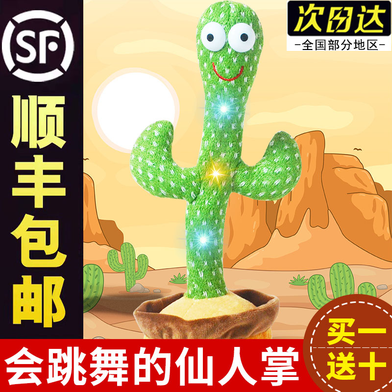 仙人掌会学说话玩具跳舞