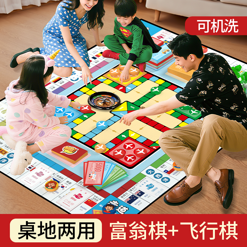 桌面游戏富豪大号富翁世界之旅豪华版桌游儿童玩具成人飞行棋地毯,玩具/童车/益智/积木/模型,儿童桌面游戏类,淘宝优惠券,粉丝福利购,淘宝优惠卷