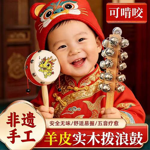 拨浪鼓婴儿可啃咬传统老式手工制作玩具新生儿童羊皮拨浪鼓哗啦棒