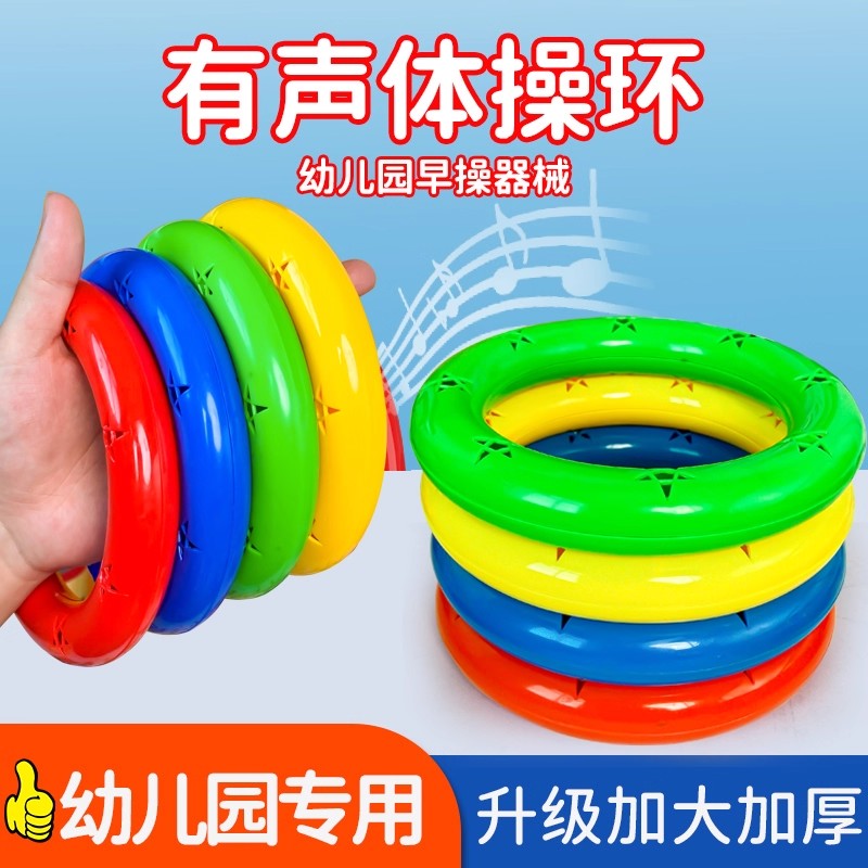 幼儿园小班手摇铃户外活动有声体操环早操器械星星圈儿童舞蹈道具