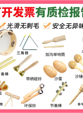幼儿园奥尔夫打击乐器儿童音乐套装教具响板沙锤铃鼓三角铁双响筒