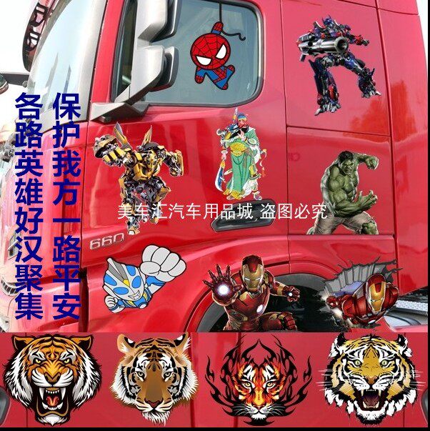 大货车彩色车贴纸创意变形金刚车身贴画个性关公老虎装饰用品