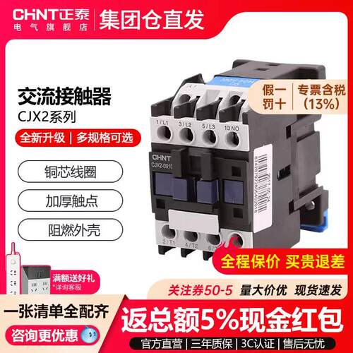 正泰交流接触器 CJX2-0910 1801 2510 4011 6511 95单相三相220V