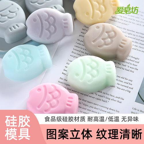 爱皂坊六连鱼模具手工DIY香皂