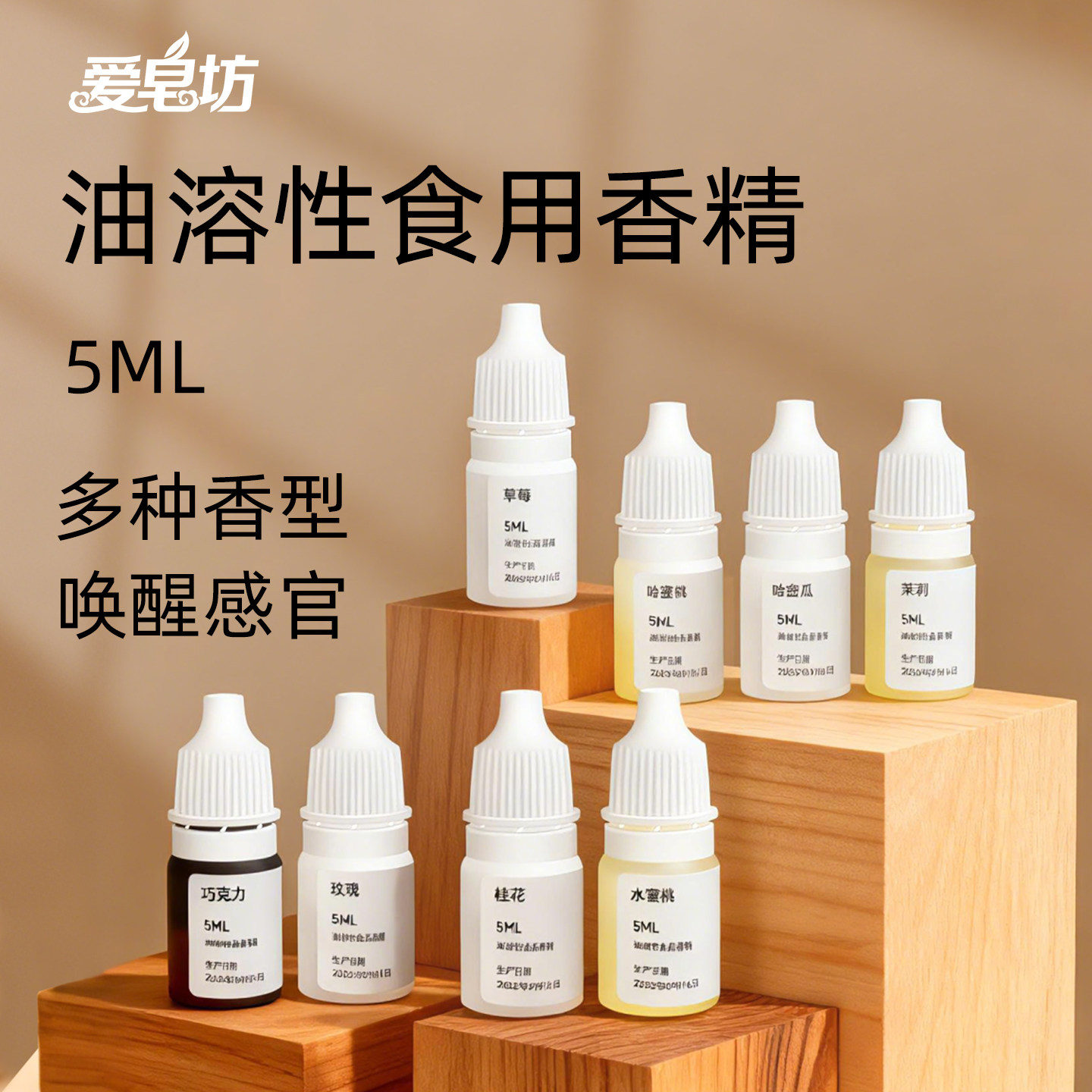 爱皂坊油溶性食品级香精手工DIY唇膏口红专用香精添加剂5ML可食用,洗护清洁剂/卫生巾/纸/香薰,香薰香料,淘宝优惠券,粉丝福利购,淘宝优惠卷