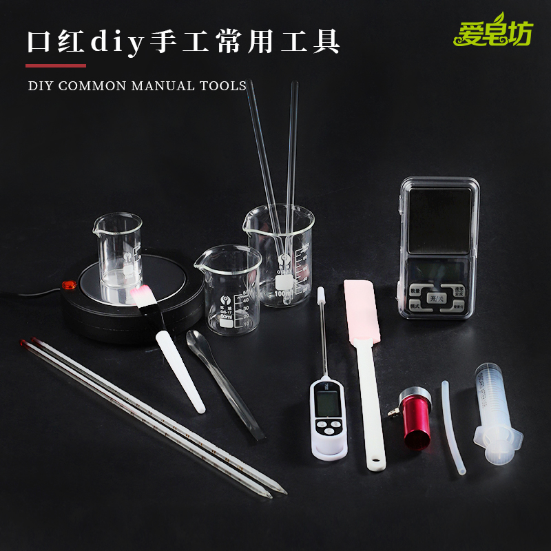 爱皂坊口红diy手工材料修复