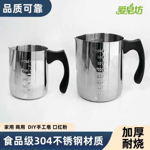 爱皂坊DIY手工皂304不锈钢量杯