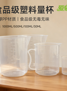 爱皂坊 DIY手工皂透明塑料量杯加厚型带刻度1000/500/100/30ML