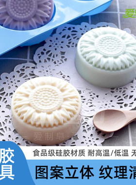 爱皂坊葵花diy手工新款硅胶模具
