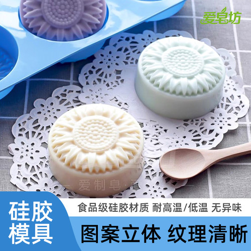 爱皂坊葵花diy手工新款硅胶模具