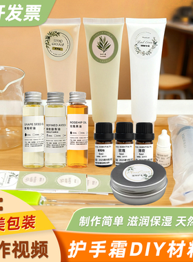 爱皂坊 DIY护手霜材料包自制滋润保湿乳液秋冬日团建沙龙亲子活动