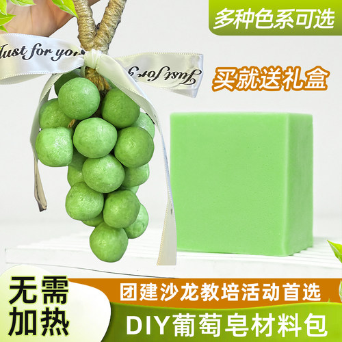 免加热水晶宝石/手捏葡萄手工皂
