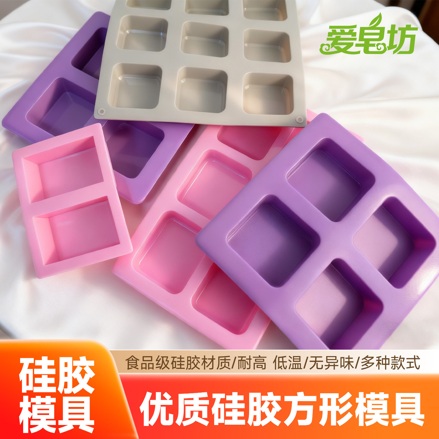 爱皂坊方形集合DIY手工皂硅胶模图片