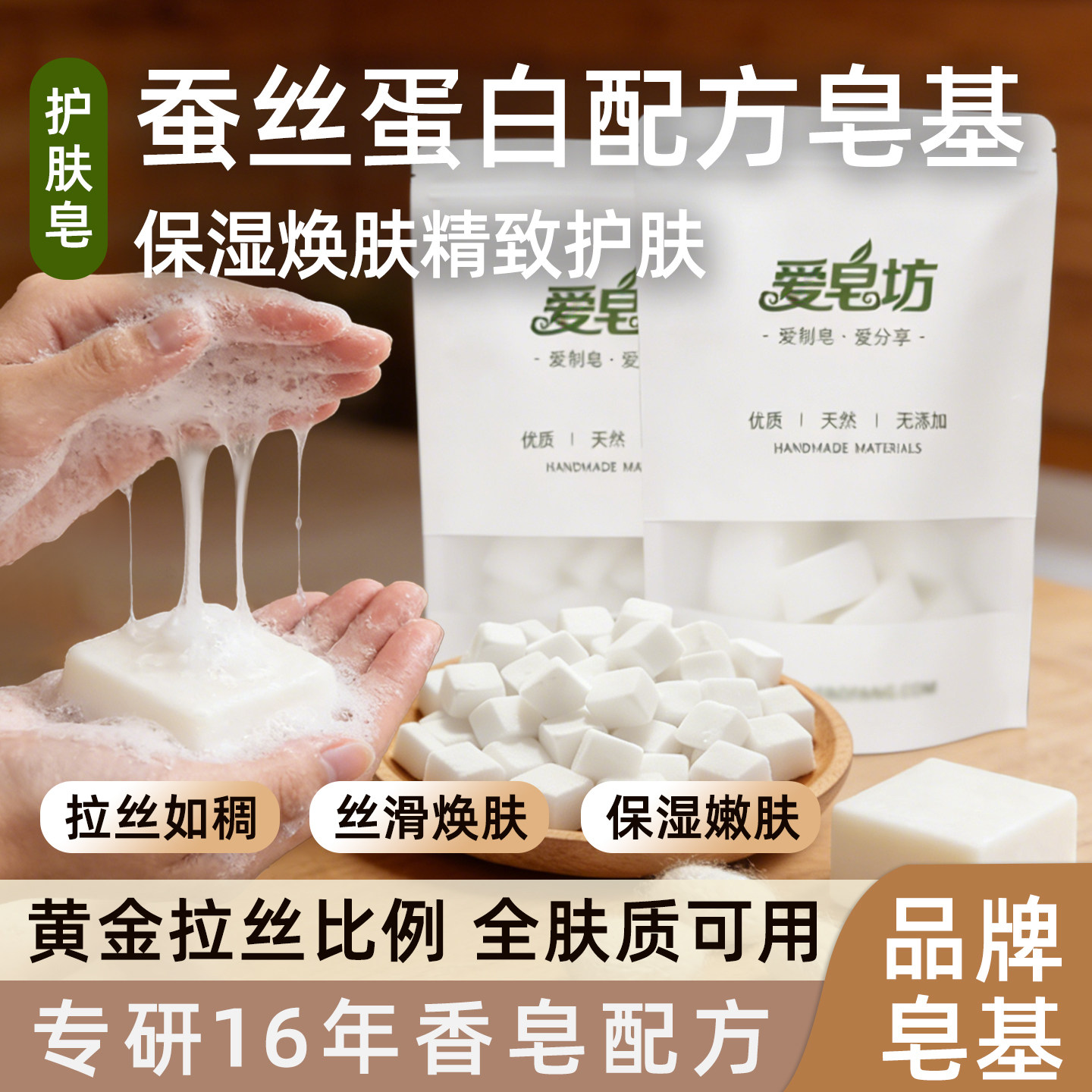 爱皂坊 天然蚕丝蛋白配方皂基植物椰子油甘油制作DIY手工皂原料