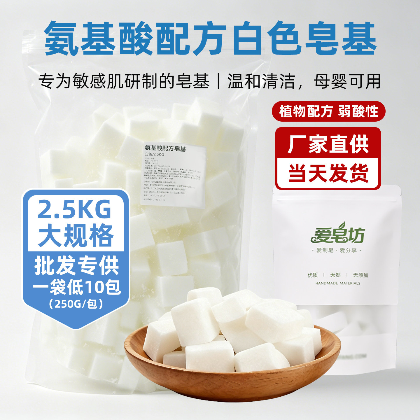 爱皂坊天然氨基酸配方白色皂基植物椰子油甘油皂原材料批发量贩装