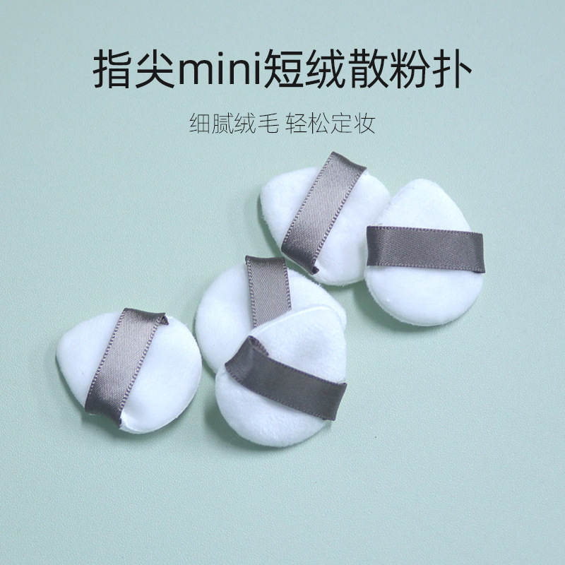 乔迟手指粉扑植绒腮红好搭档