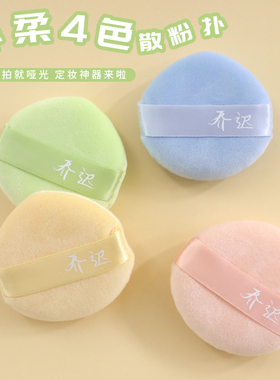 乔迟干粉扑超柔散粉扑