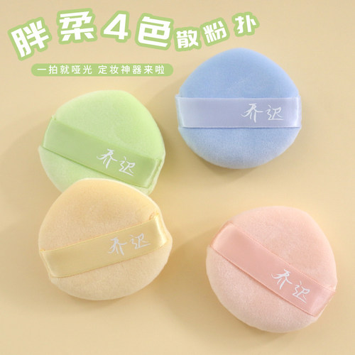 乔迟干粉扑超柔散粉扑