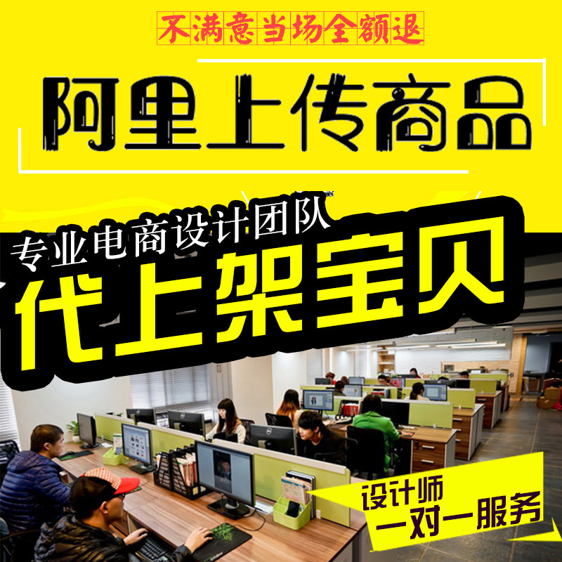 淘宝天猫店铺宝贝代上传商品详情图片处理发布宝贝代上架上传商品