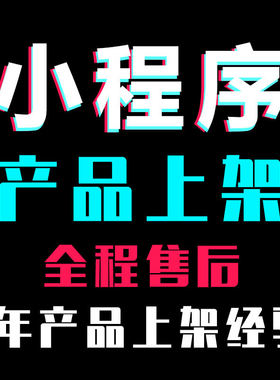 淘宝发布宝贝代上传产品上传多多天猫商品淘宝店铺装修代上架图片