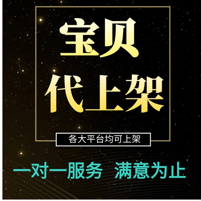 淘宝阿里国际站宝贝代上架详情页设计套版产品拍摄图片精修速卖通